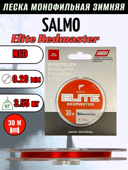 Леска Salmo Elite Redmaster 0.20 30м
