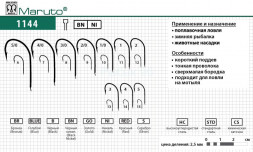 Крючок Maruto 1144Ni №4 10шт