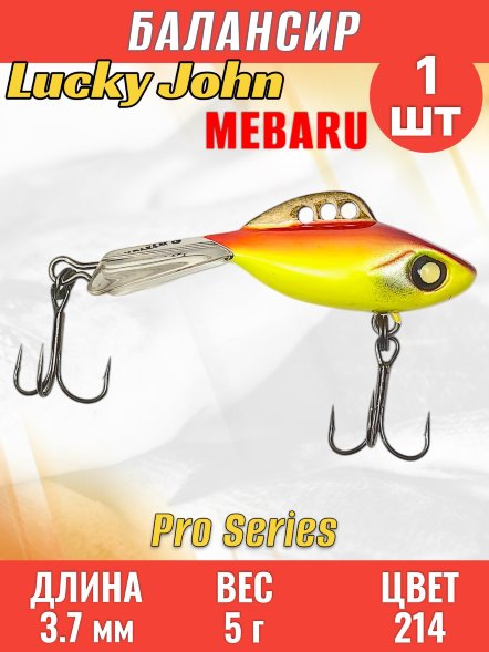 Балансир рыболовный для зимней рыбалки Lucky John Pro Mebaru 37-214