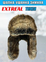 Шапка-ушанка Extreal Тикси шиншилла/мембр. син. XL