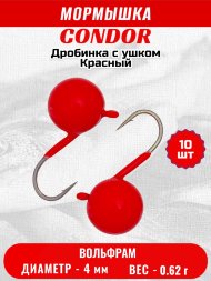 Мормышка вольфрамовая Condor Дробинка с ушком d 4,0 мм вес 0,62 гр ярко- красный 10 шт