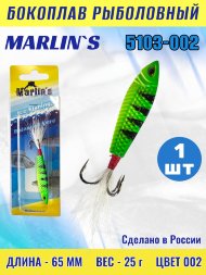 Бокоплав Marlin's 5103-002