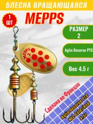Блесна вращающаяся MEPPS Aglia Decoree PTS №2 Gold/Red 4.5г