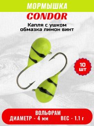 Мормышка вольфрамовая Condor Капля с ушком d 4.0 мм, вес 1.1 гр, обмазка лимон-винт 10 шт
