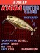 Воблер KYODA Hunter Crank-70F 7,0 см 14,4 гр цвет P298, пропеллер, заглубление 0,2-0,5м
