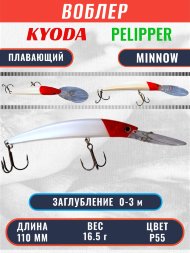 Воблер KYODA PELIPPER MINNOW-110F 110 мм 16,5 гр цвет P55 заглубление 0- 3 м
