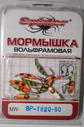 Мормышка W Spider Супер банан с ушком краш. MW-SP-1820-80, цена за 1 шт.