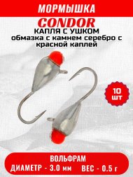 Мормышка вольфрамовая Condor Капля с ушком d 3,0 мм вес 0,5 гр обмазка с камнем серебро с красной каплей 10 шт