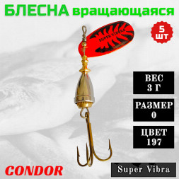 Блесна вращающаяся Condor Super Vibra размер 0 вес 3 г цвет 197 5шт