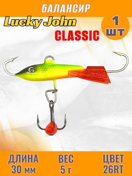 Балансир рыболовный для зимней рыбалки Lucky John Classic 30мм + тройник 81301-26RT