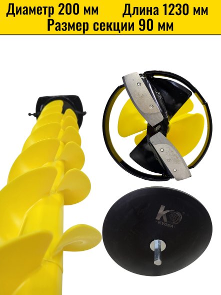 Шнек пластиковый ледобура KYODA d200 мм