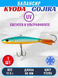 Балансир KYODA GOJIRA, 90 мм, 17,5 гр, цвет P2295