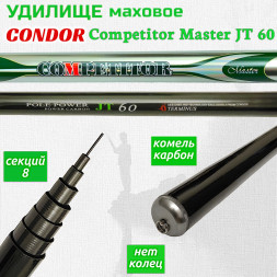 Удилище Condor Competitor Master JT 60 без колец, длина 8 м