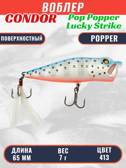 Воблер Condor Pop Popper PPR65 размер 65 мм вес 7 гр поверхностный, цвет 413