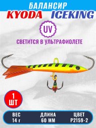 Балансир KYODA ICEKING, 60 мм, 14 гр, цвет P2159-2