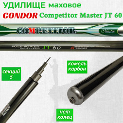 Удилище Condor Competitor Master JT 60 без колец, длина 5 м