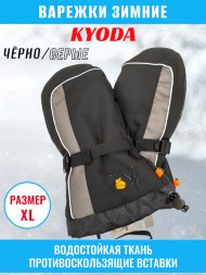 Рукавицы KYODA, мод. K-188, флис изнутри, цвет чёрный/серый, размер XL