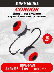 Мормышка вольфрамовая Condor Дробинка с ушком d 6,0 мм, вес 2,0 гр, черный никель с бело-черно-красным глазком 10 шт