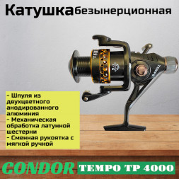 Катушка Condor TEMPO TP 4000, 6 подшипн., задний фрикцион