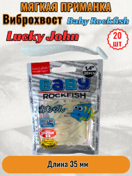 Виброхвост Lucky John Pro S Baby Rockfish съедобный 03,50 20шт 140149-033