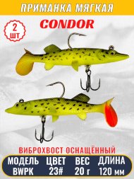 Виброхвост оснащённый CONDOR Crazy Bait BWPK05 размер 120 мм вес 20 гр цвет 23# 2 шт