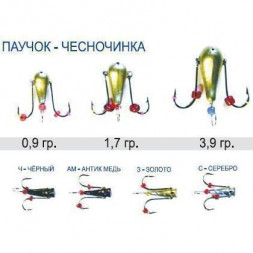 Мормышка ПИРС Чертик Паучок-Чесночинка 0.9г АМ, цена за 1 шт.