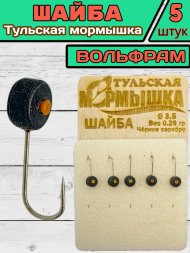 Мормышка вольфрамовая Тульская Шайба 3.5 Черное Серебро 5шт