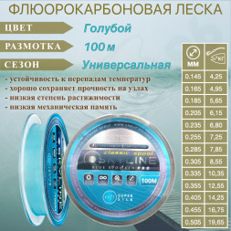 Леска SPRUT Skyline Fluorocarbon Composition EvoTech Classic Blue 0.255 100м